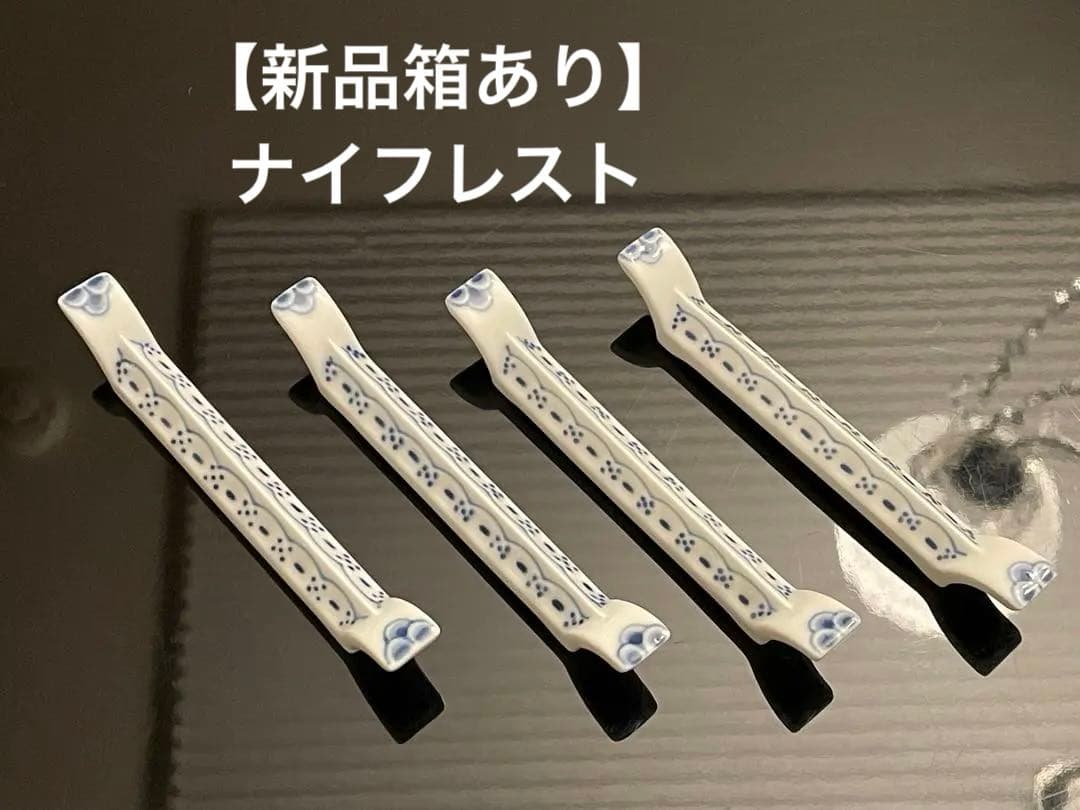 【新品】ロイヤルコペンハーゲン プリンセス ナイフレスト4個 プリンセス ナイフレスト|ロイヤル コペンハーゲン 公式オンラインストア