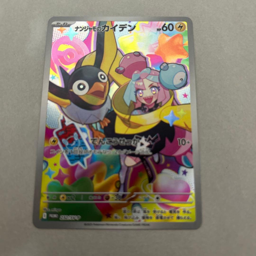 ポケモンカードゲーム ナンジャモのカイデン AR プロモカード - メルカリ