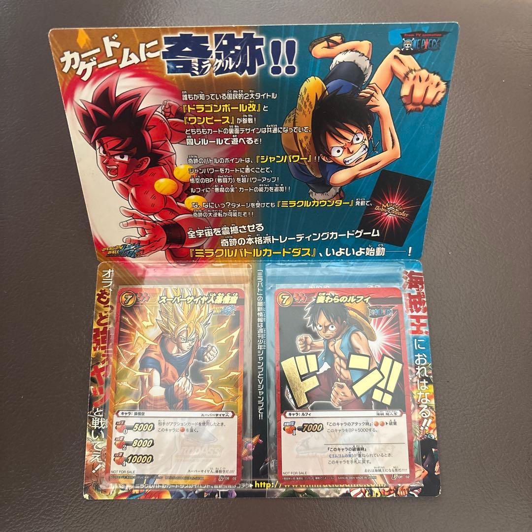 Vジャンプ ミラクルカードダススーパーサイヤ人孫悟空 麦わらのルフィ