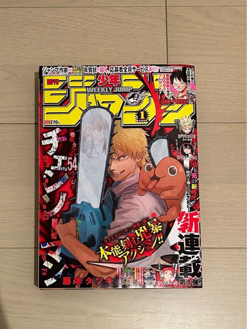 週刊少年ジャンプ2019年1号 (チェンソーマン新連載) - メルカリ