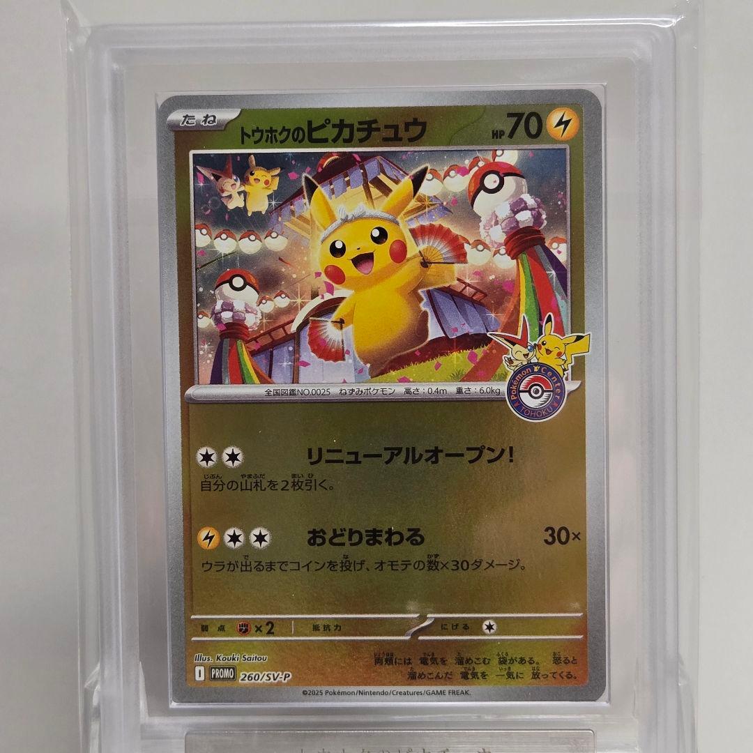 ARS 9 トウホクのピカチュウ プロモ ポケモン - メルカリ