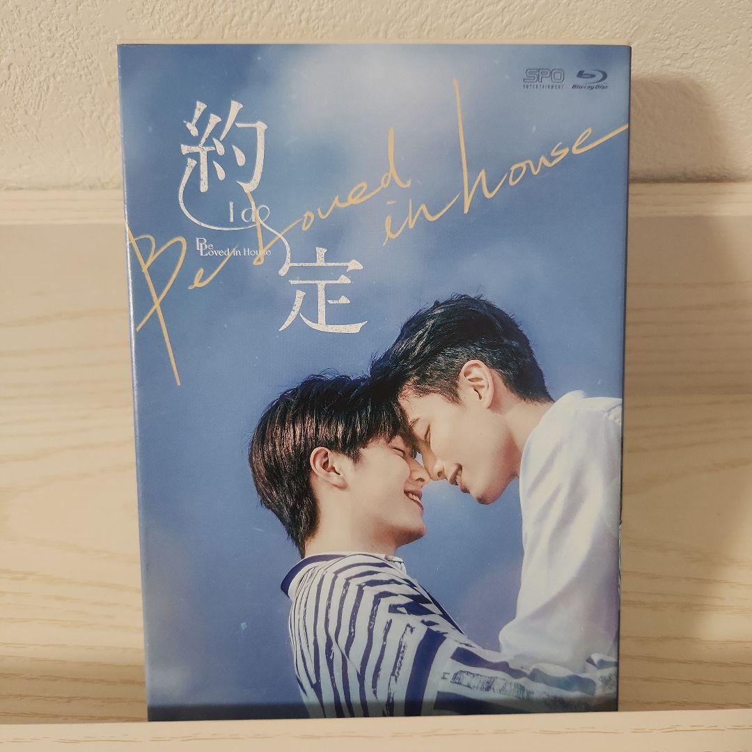 Be Loved in House 約・定～I Do Blu-ray BOX〈… Amazon.co.jp: Be Loved in House 約・定~I Do Blu-ray BOX : アーロン