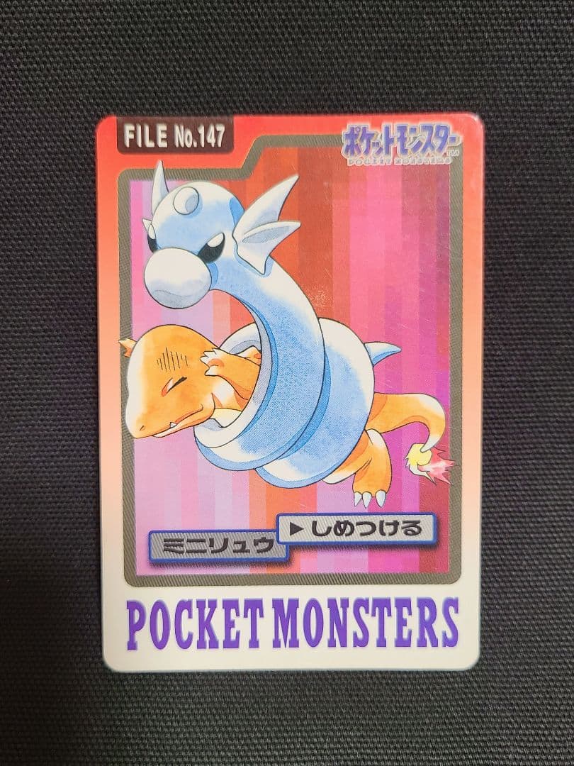 ポケカ バンダイ製 ポケモンカードダス FILE No.147 【ミニリュウ