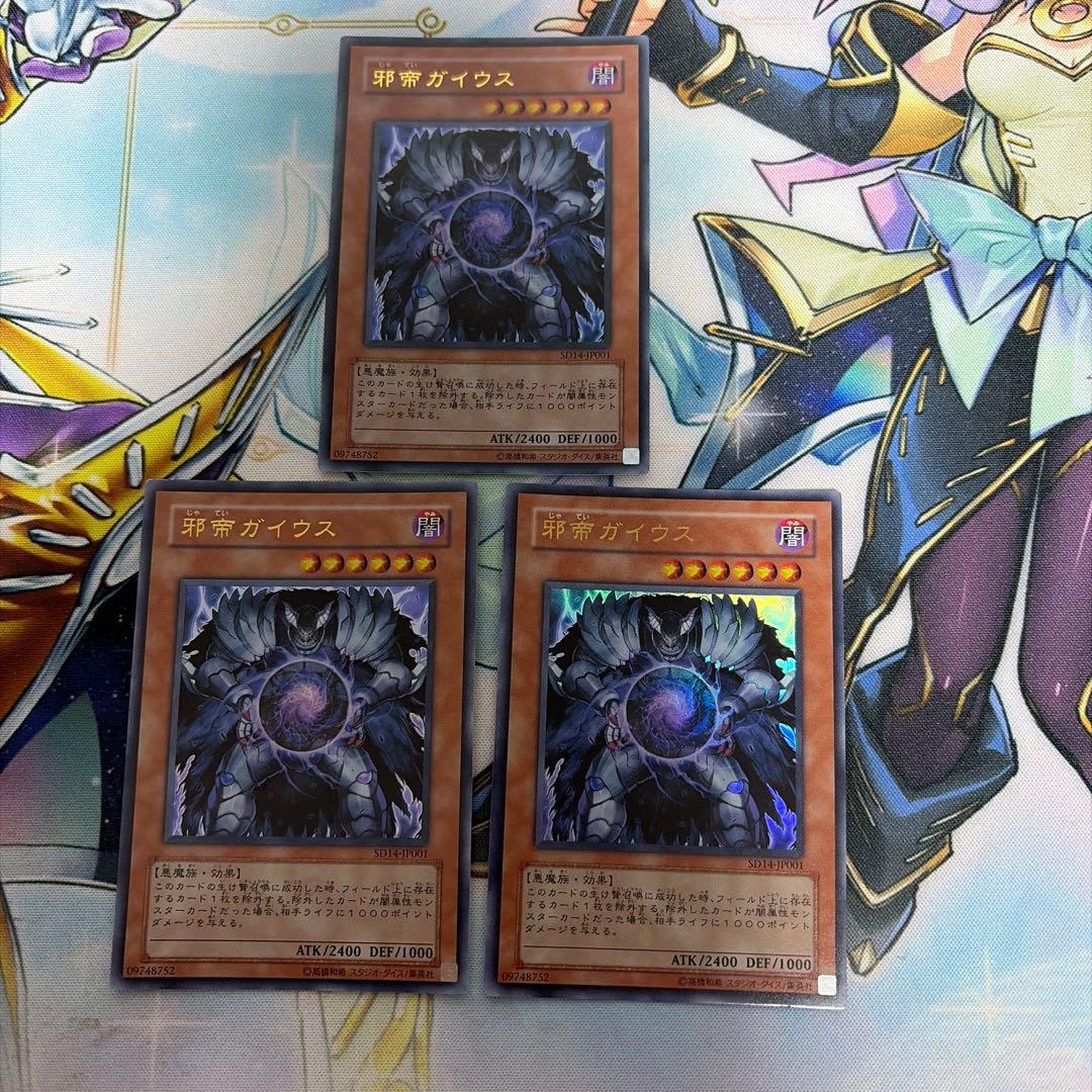 遊戯王 邪帝ガイウス ウルトラレア 3枚 ゲートボール - メルカリ