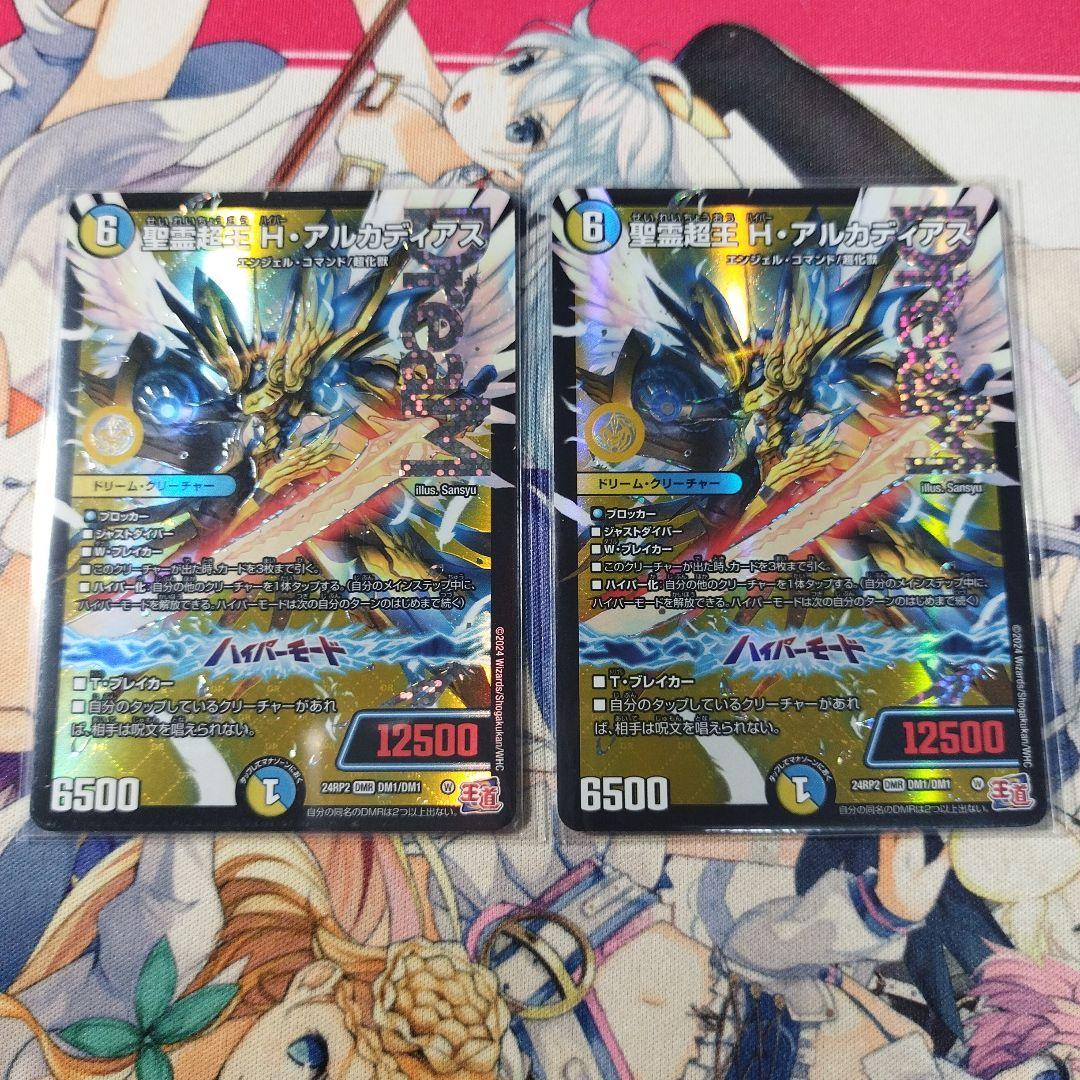 聖霊超王hアルカディアス2枚 メルカリ便 - メルカリ