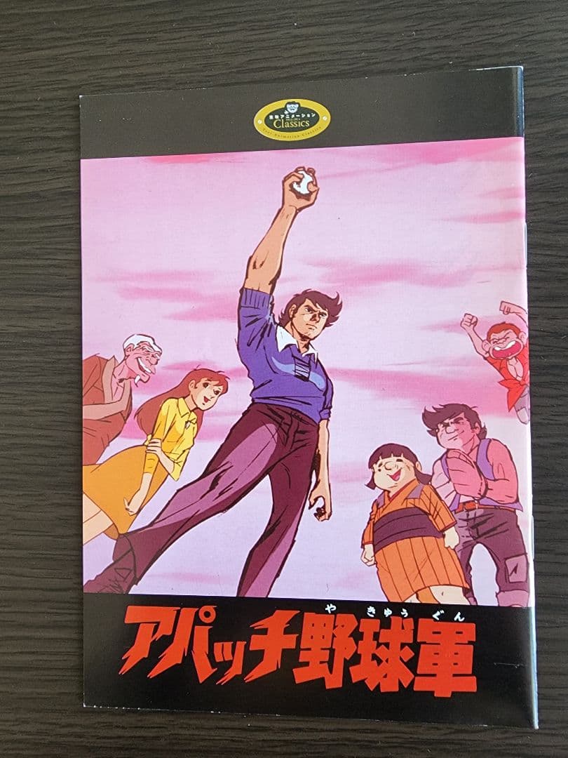 アパッチ野球軍DVD BOX - メルカリ