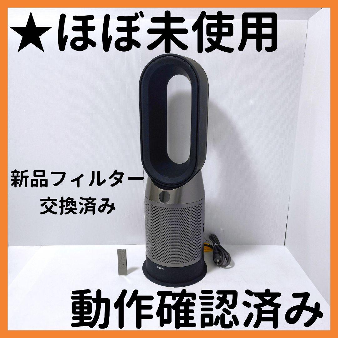 送料無料】ダイソン Dyson 限定色 Hot+Cool HP04 チタン - メルカリ