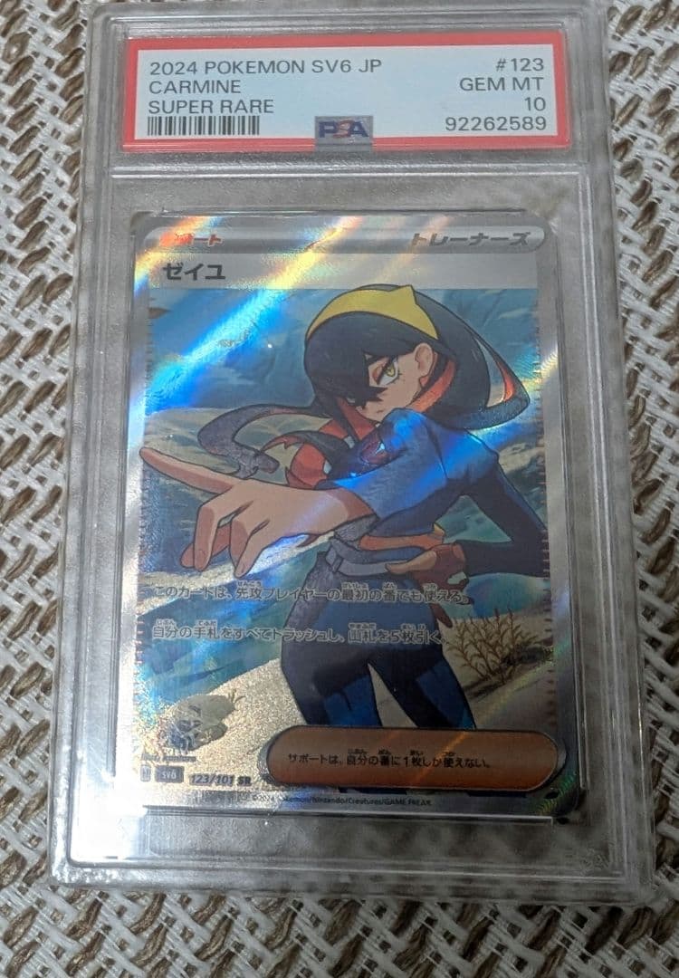 ポケモンカード　ゼイユ　sr psa10 123/101 ゼイユ SR 123/101 1枚の通販 MIKI（1610050324） | magi