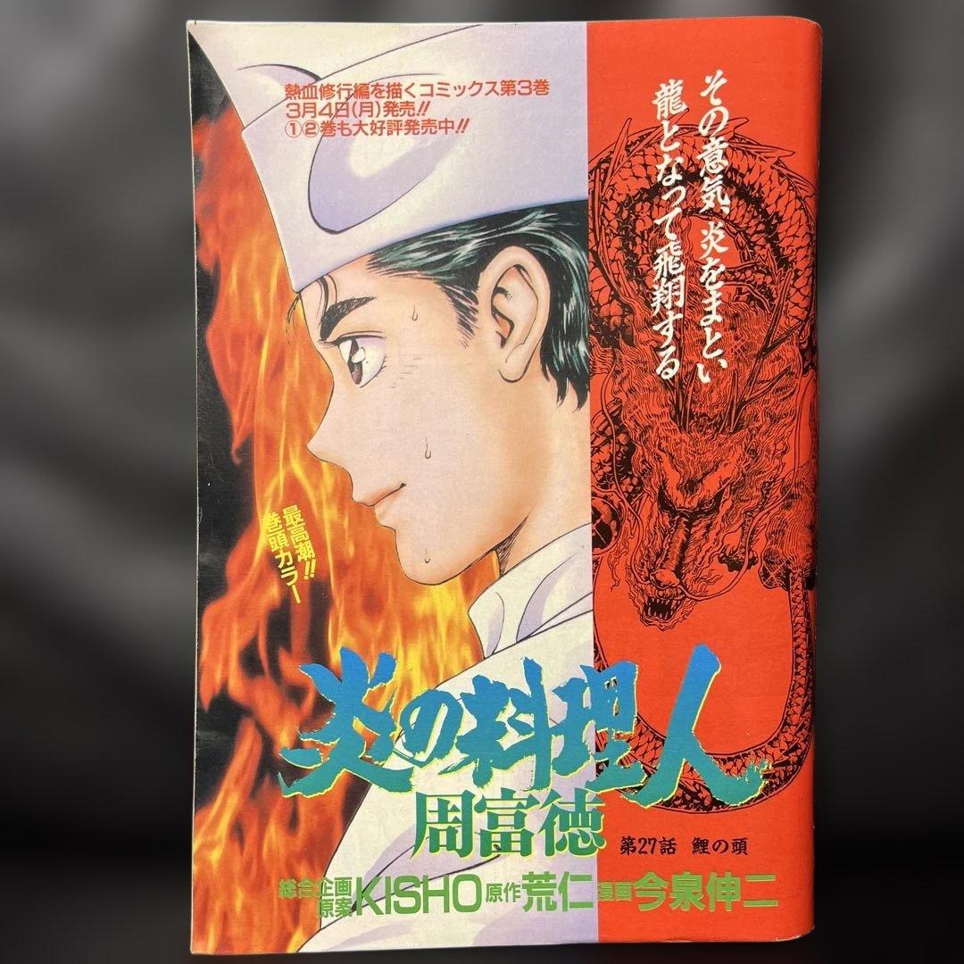 53. スーパージャンプ 1996年 5号 難あり - メルカリ