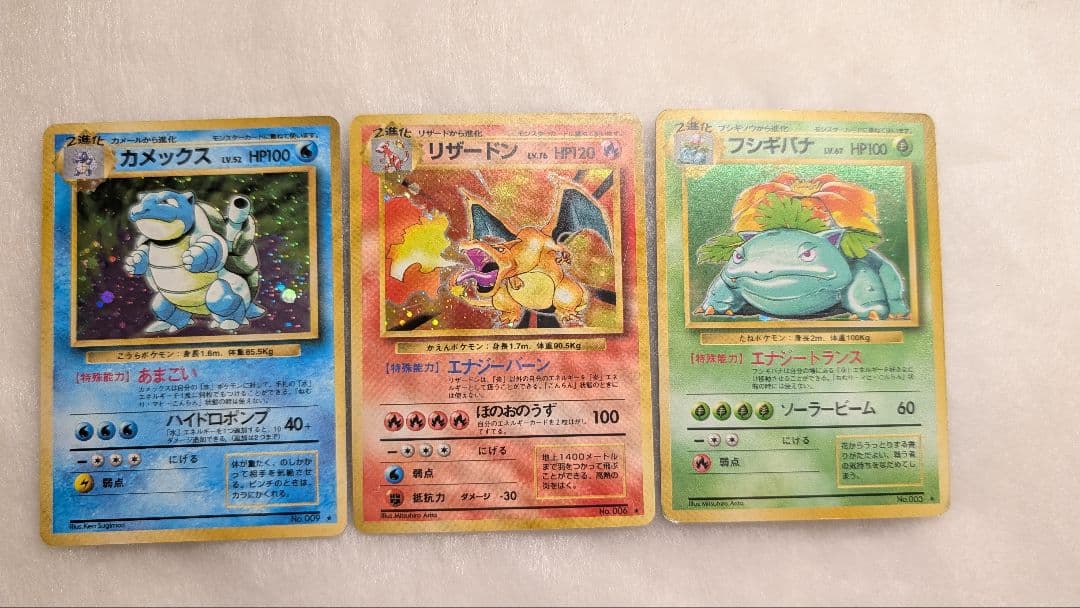 旧裏＊リザードン＊カメックス＊フシギバナ＊ポケモン＊御三家 PSA 3連番 旧裏 リザードン フシギバナ カメックス 御三家 ポケモン