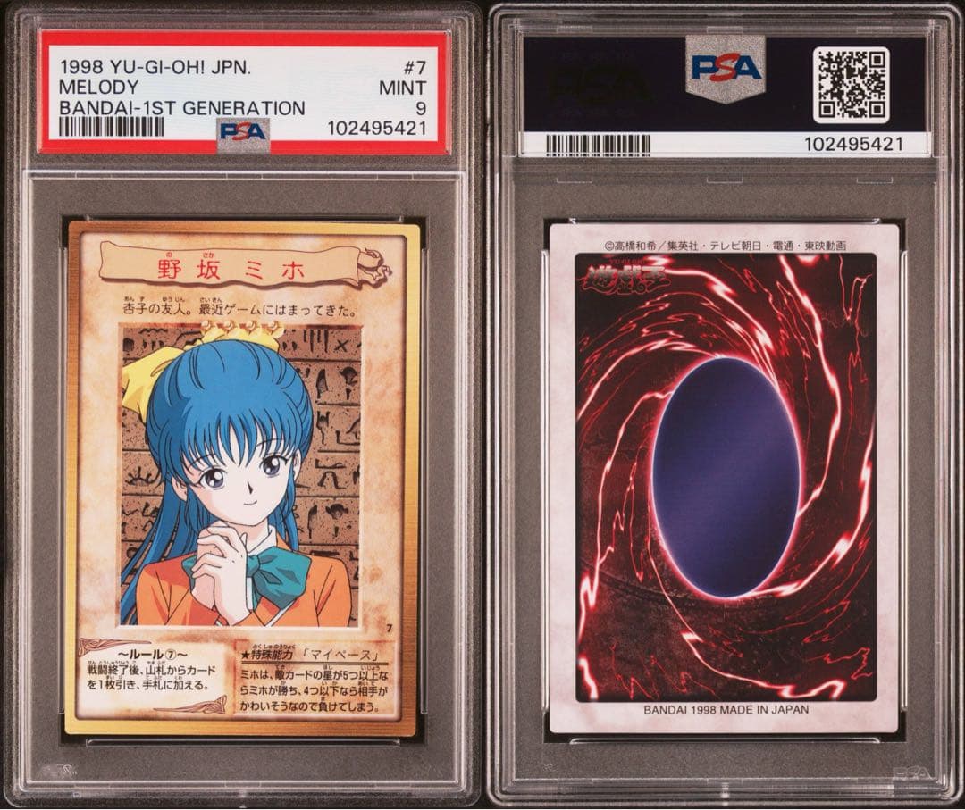 鑑定品 PSA 連番 】 美品 バンダイ キャラクター 全種 遊戯 杏子