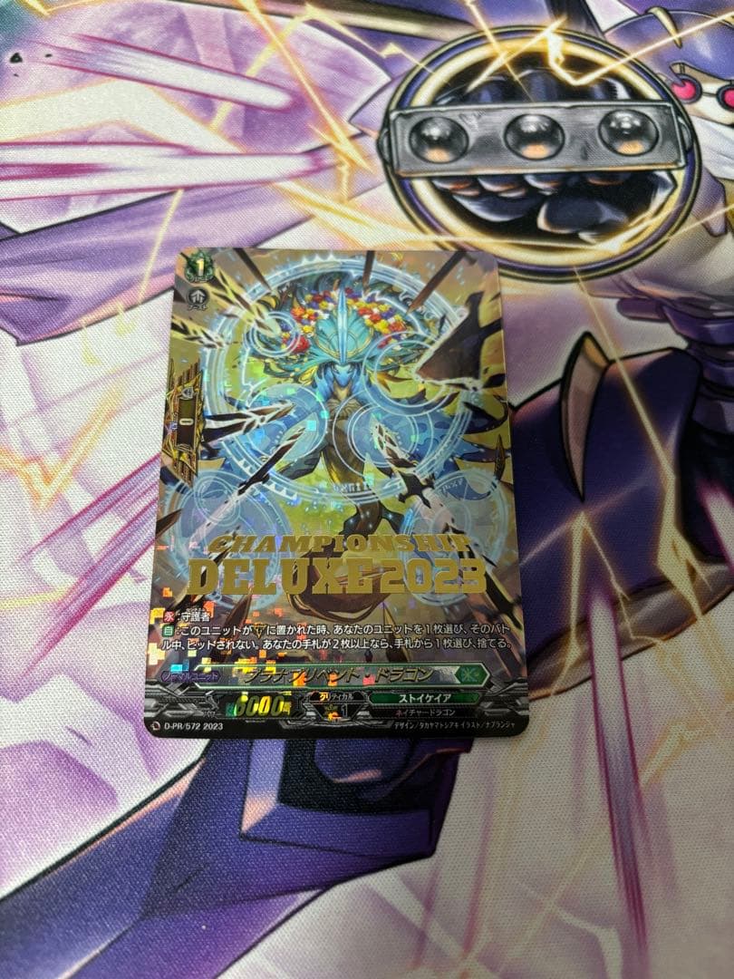 ヴァンガード　プラナプリベント・ドラゴン　プロモ　デラックス2023 プラナプリベント・ドラゴン【Re】{D-SS05/Re29}《ストイケイア》