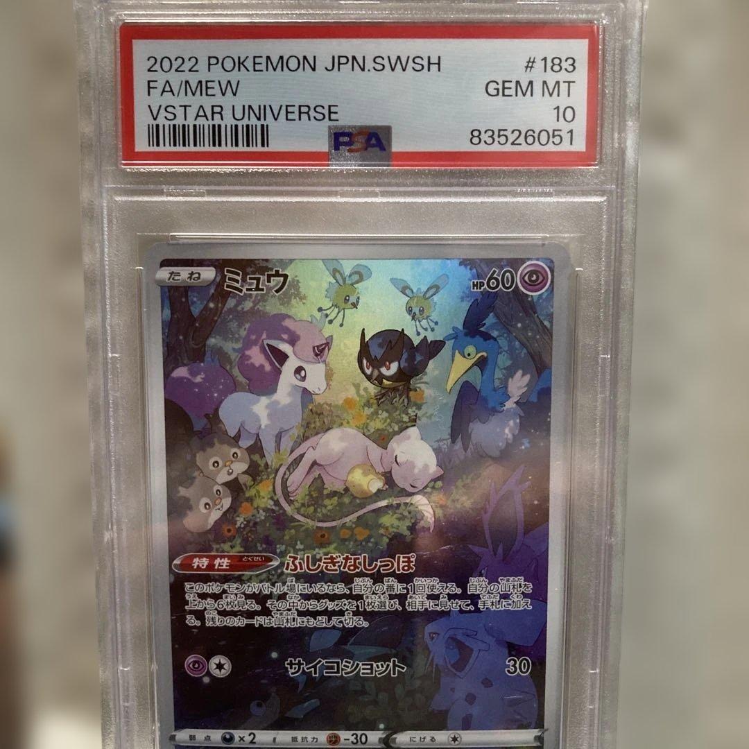 PSA10ミュウ AR S12a VSTARユニバース 183/172 - メルカリ
