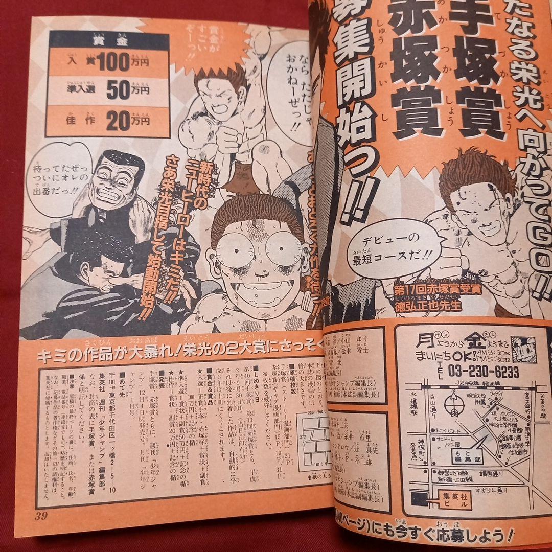 極美品】週刊 少年 ジャンプ 1990年 18号 漫画 アニメ - メルカリ
