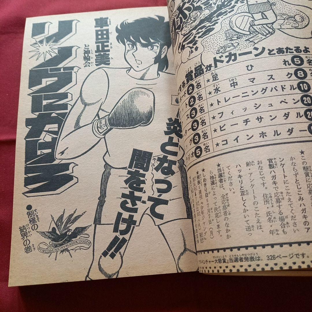 当時物美品】週刊 少年 ジャンプ 1980年30号 漫画 アニメ - メルカリ