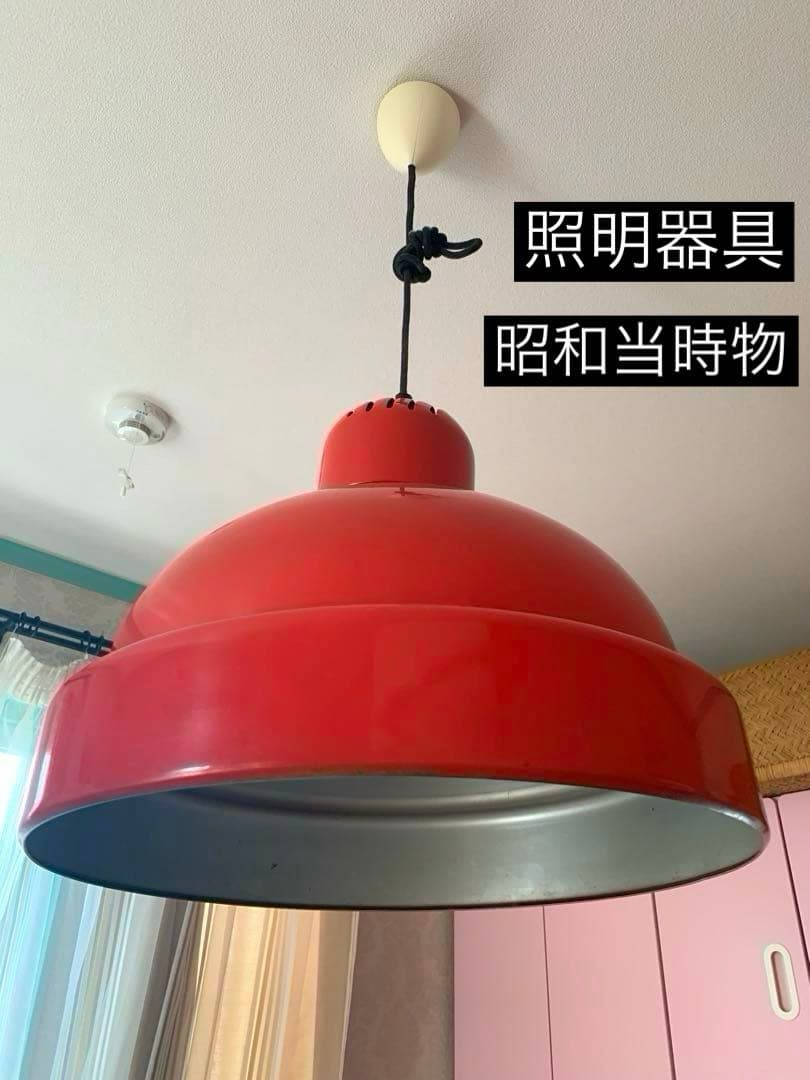 ビンテージ　昭和　照明器具　ペンダント　赤 ヴィンテージ風シェード ペンダントライト レッド | INDUSTRIAL WORKS
