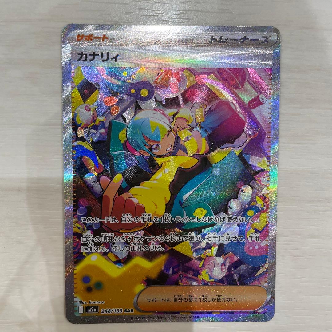 ポケモンカード カナリィ SAR トレーナーズ - メルカリ