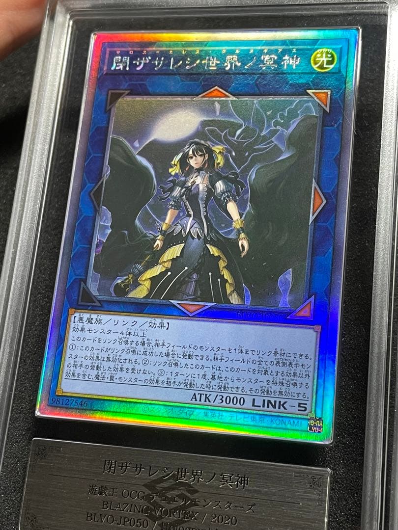 ARS鑑定10＋】閉ザサレシ世界ノ冥神 ホログラフィックレア 日版 アジア