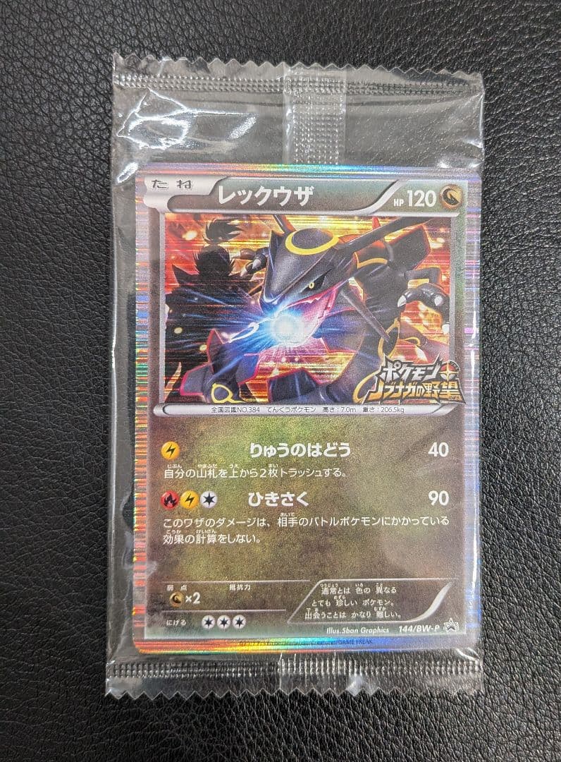 ポケモンカード【未開封】【プロモ】レックウザ ノブナガの野望 限定