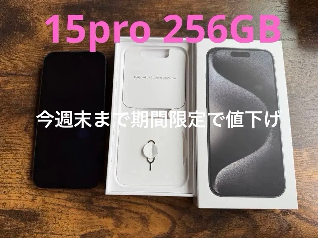 iPhone 15 Pro 本体　値下げ中 iPhone 15 Pro｜価格比較・SIMフリー・最新情報 - 価格.com