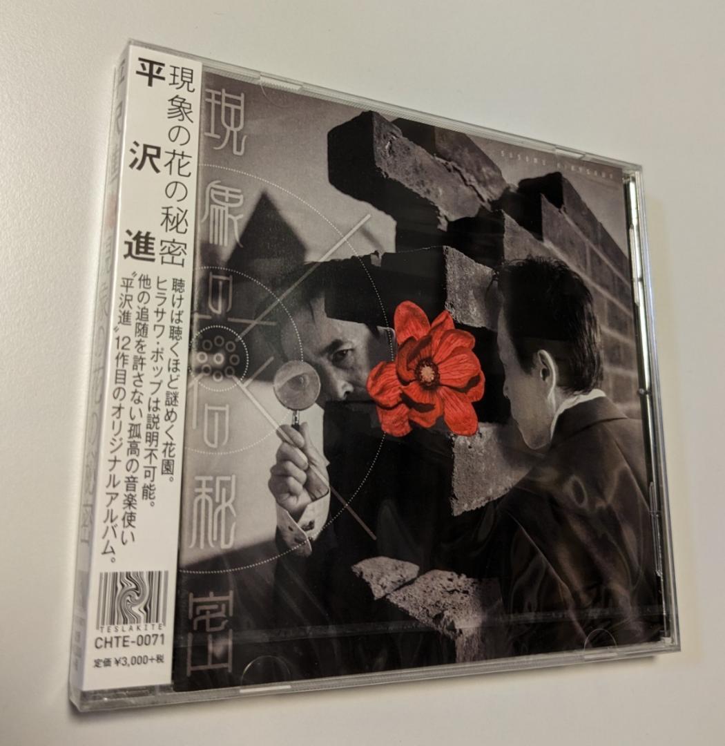 1 CD 平沢進 現象の花の秘密 核p-model p-model - メルカリ