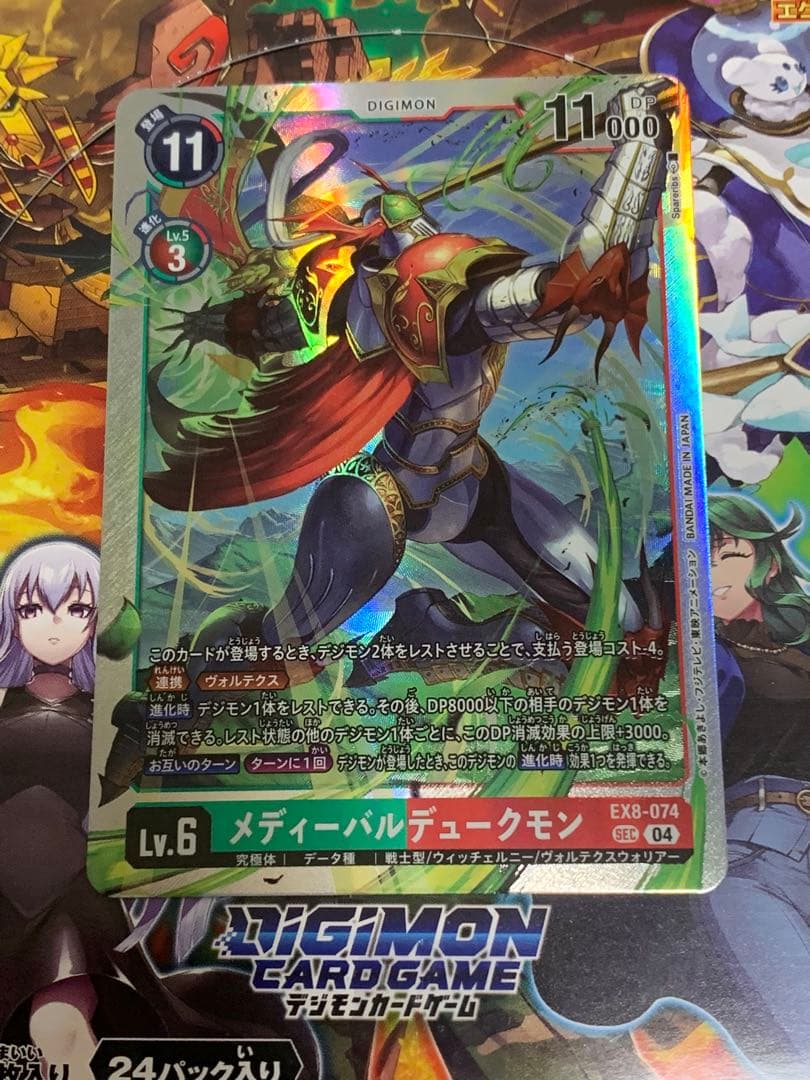 デジモンカード メディーバルデュークモン EXB-074 - メルカリ