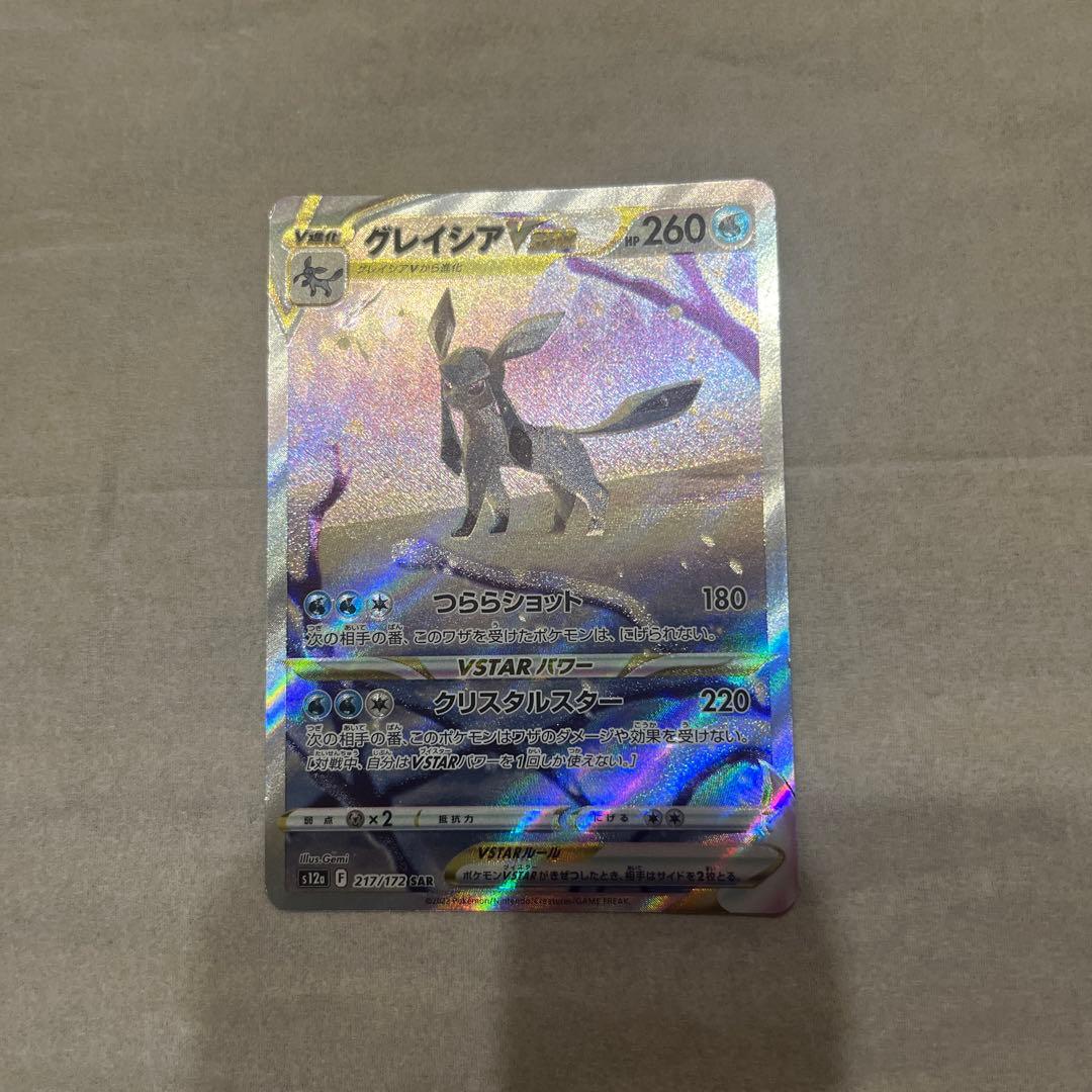 グレイシアVSTAR SAR S12a VSTARユニバース 217/172 - メルカリ