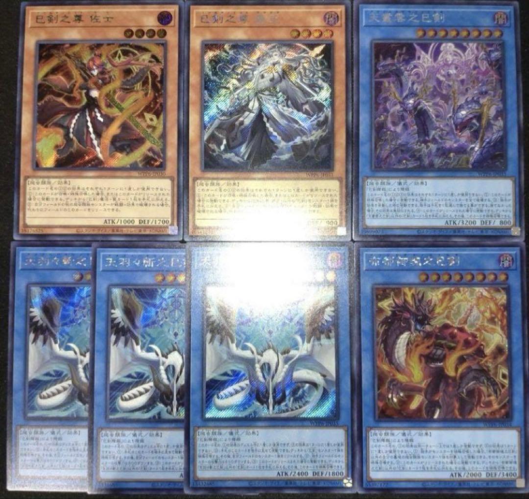 巳剣　シークレット　デッキパーツ 字レア　ノーマル　セット　遊戯王 遊戯王 ミツルギ 巳剣 デッキパーツ - メルカリ