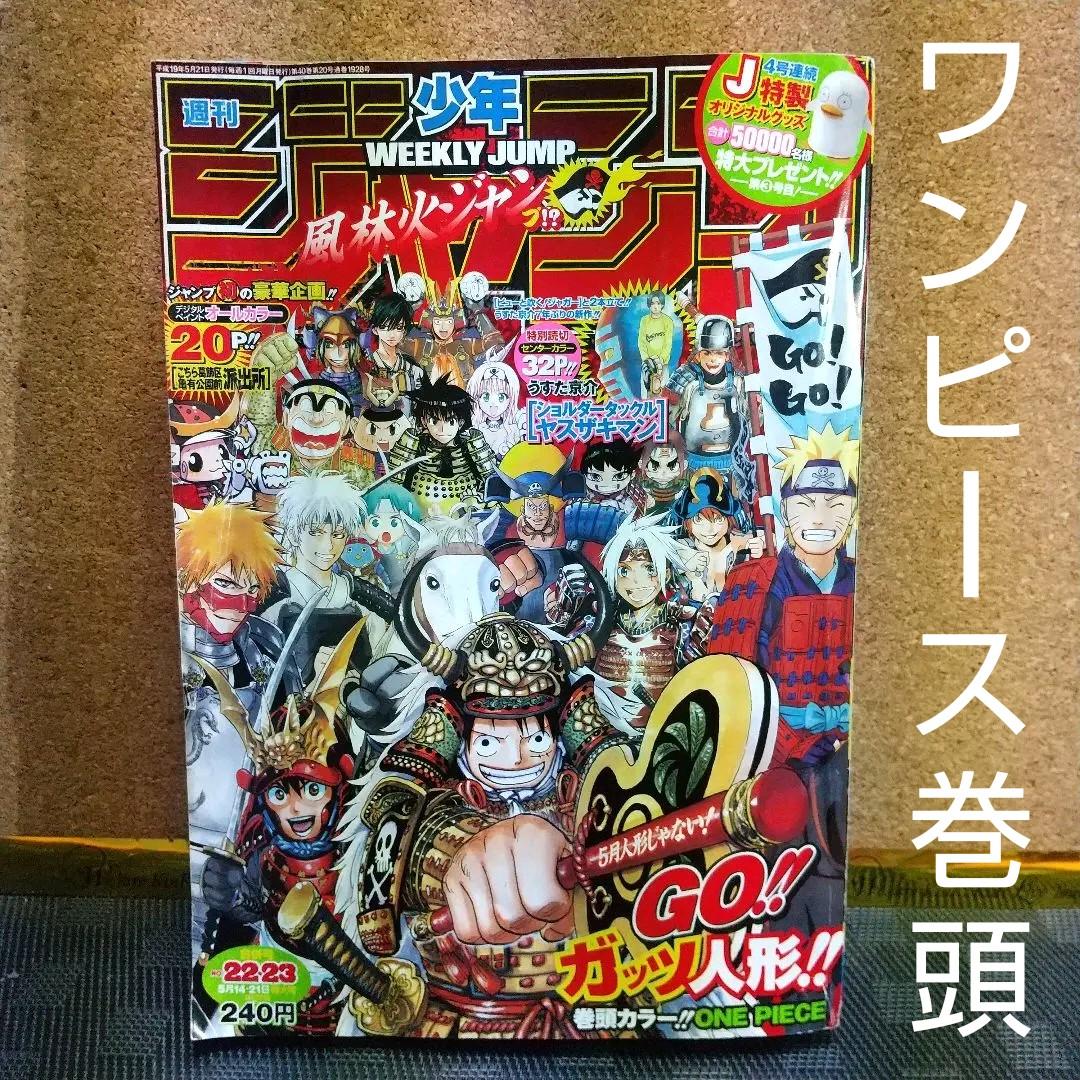 週刊少年ジャンプ 2007年22-23合併号 ワンピース巻頭カラー - メルカリ