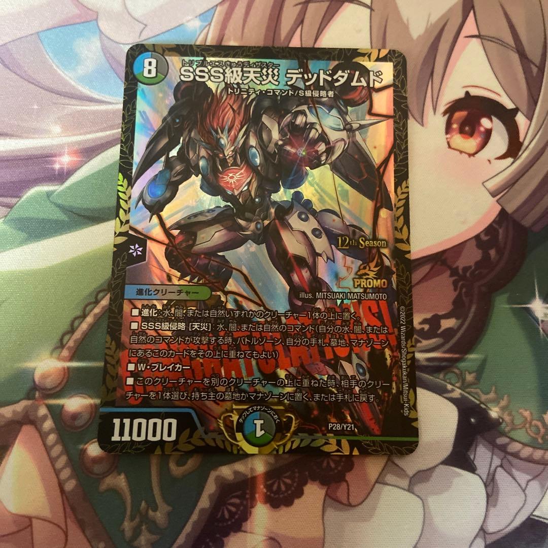 デッドダムド プロモ