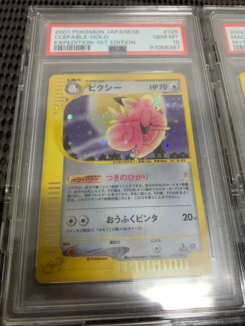 2001年 ポケモンカードeピクシー PSA10 - メルカリ