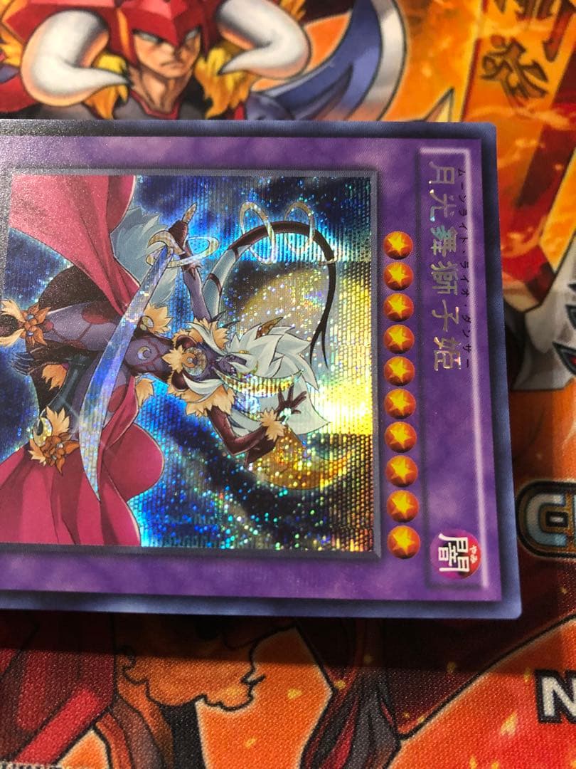 遊戯王 アジア版 シークレットレア 月光舞獅子姫 亜シク SHVI-JP048