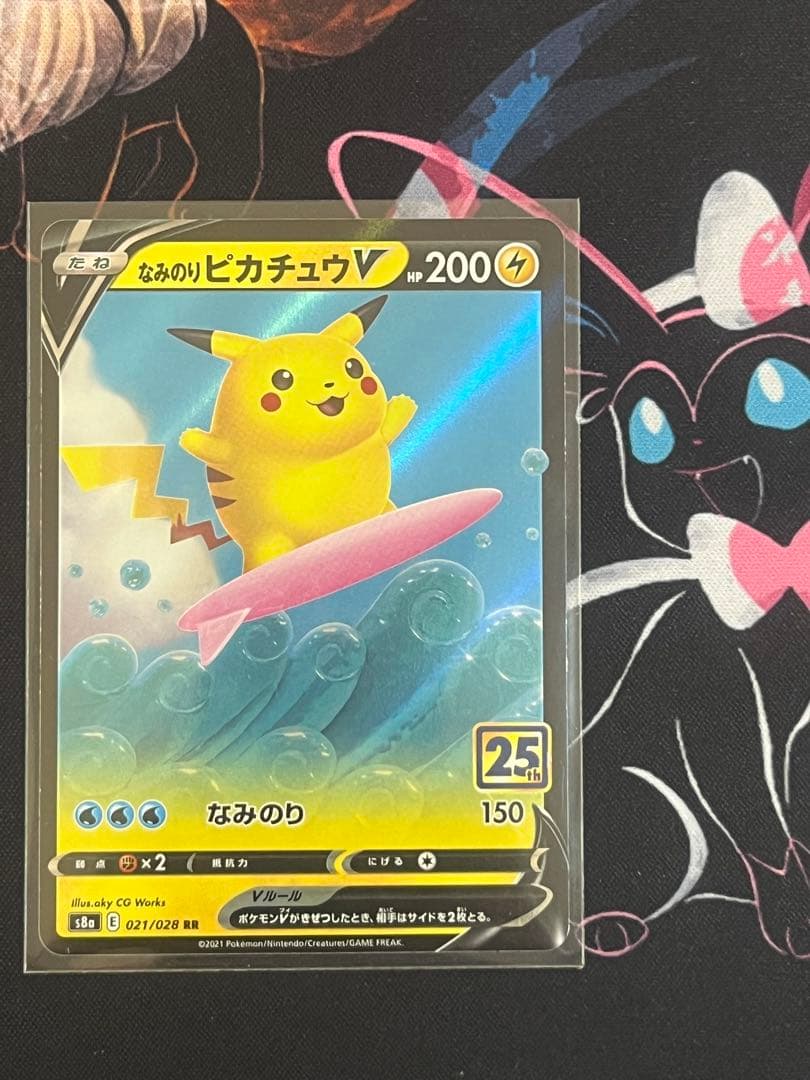 なみのりピカチュウV RR S8a 25th ANNIVERSARY COLL… - メルカリ
