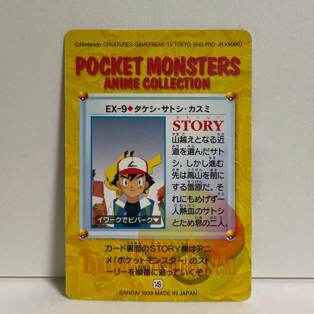 アニメ ポケモン カードダス 初期 EX-9 サトシ カスミ タケシ - メルカリ