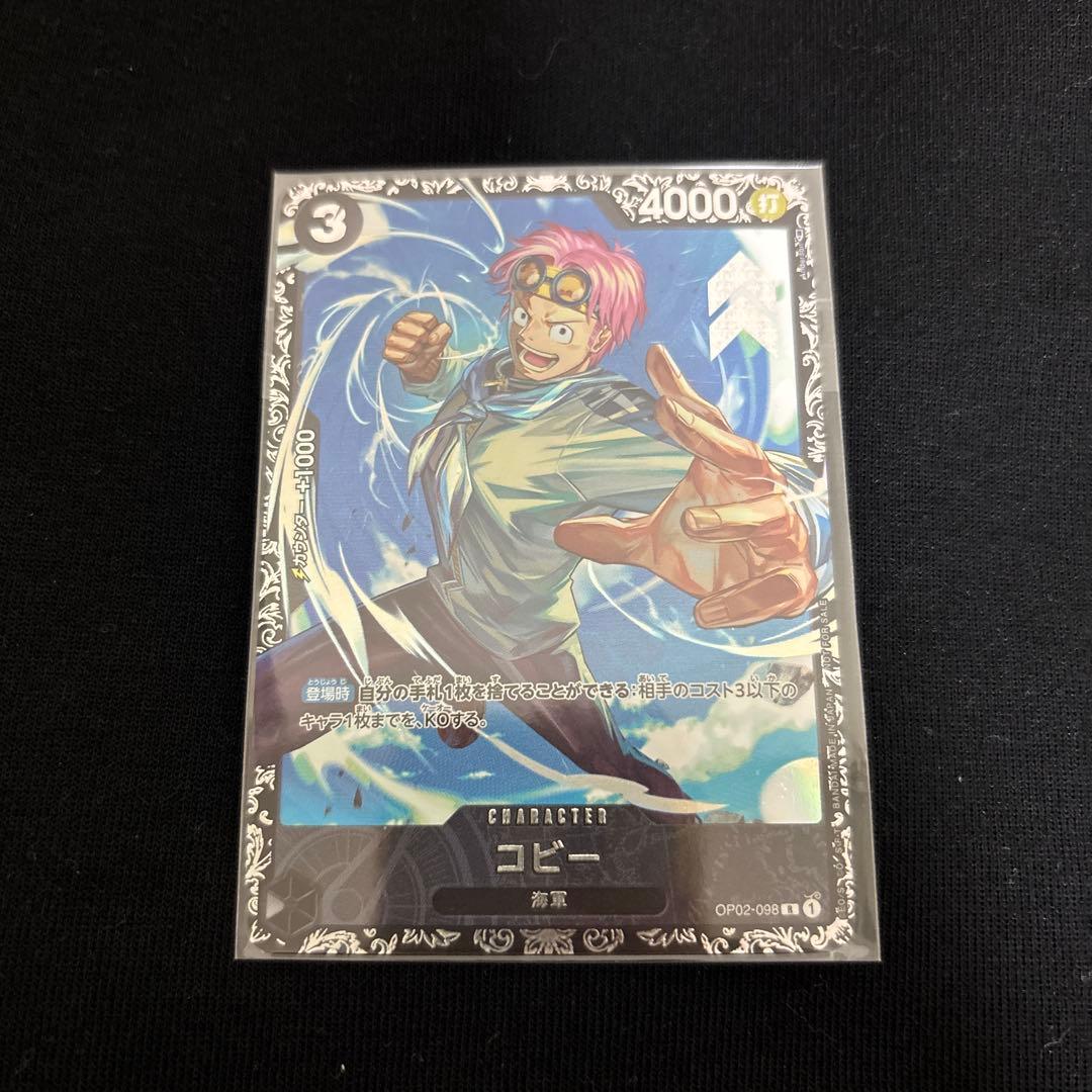 コビー：フラッグシップバトル2023 7月ベスト8記念品 R OP02-098