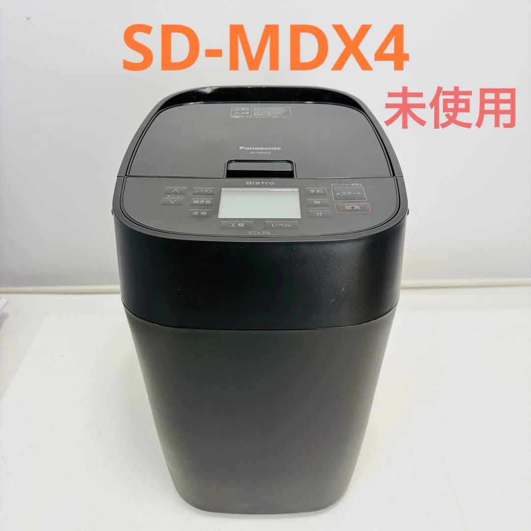 未使用】パナソニック ビストロ SD-MDX4 ブラック ホームベーカリー
