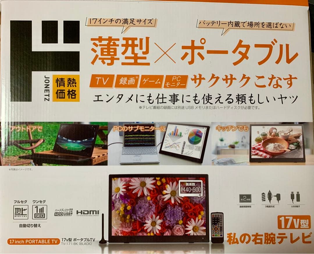 17インチ　薄型　ポータブルテレビ dショッピング |9インチ 録画機能付き ポータブルTV OT-PFT90TE