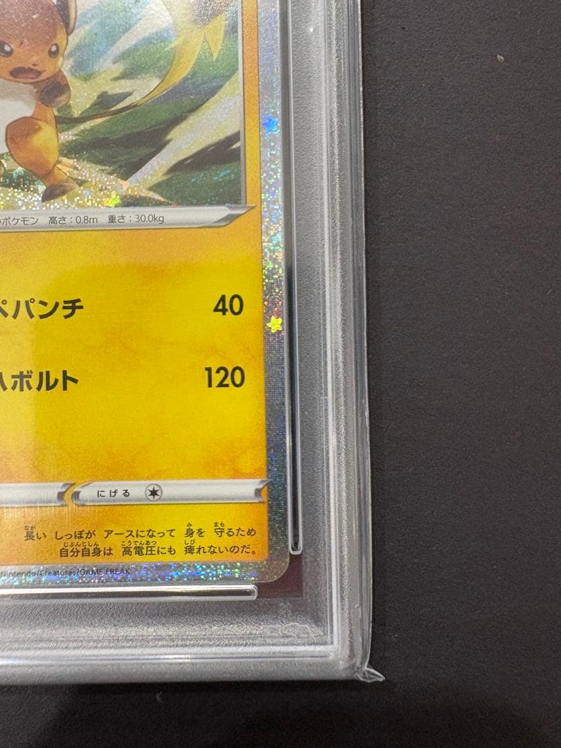PSA10 連番】Classic ピカチュウ・ライチュウ ポケモンカード - メルカリ