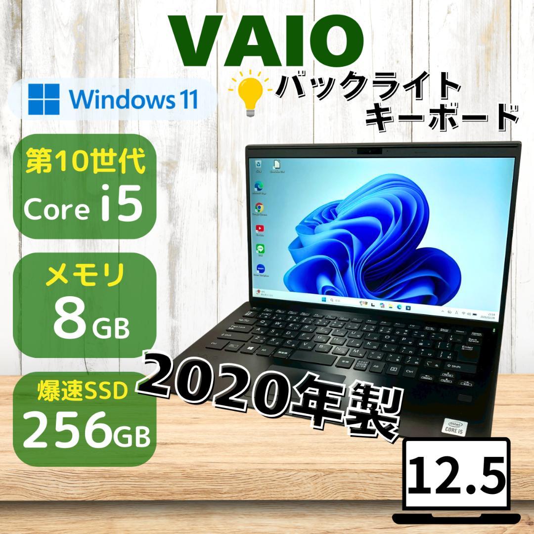 ☆大特価商品☆ 2020年製 第10世代Corei5 人気 VAIO 483 - メルカリ