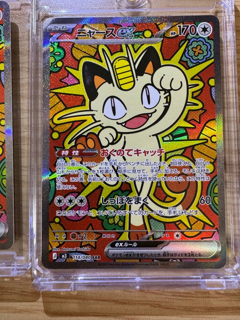 ポケカ ニャース ex SAR おまけ付き ムニキスゼロ - メルカリ