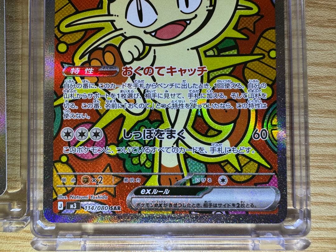 ポケカ ニャース ex SAR おまけ付き ムニキスゼロ - メルカリ