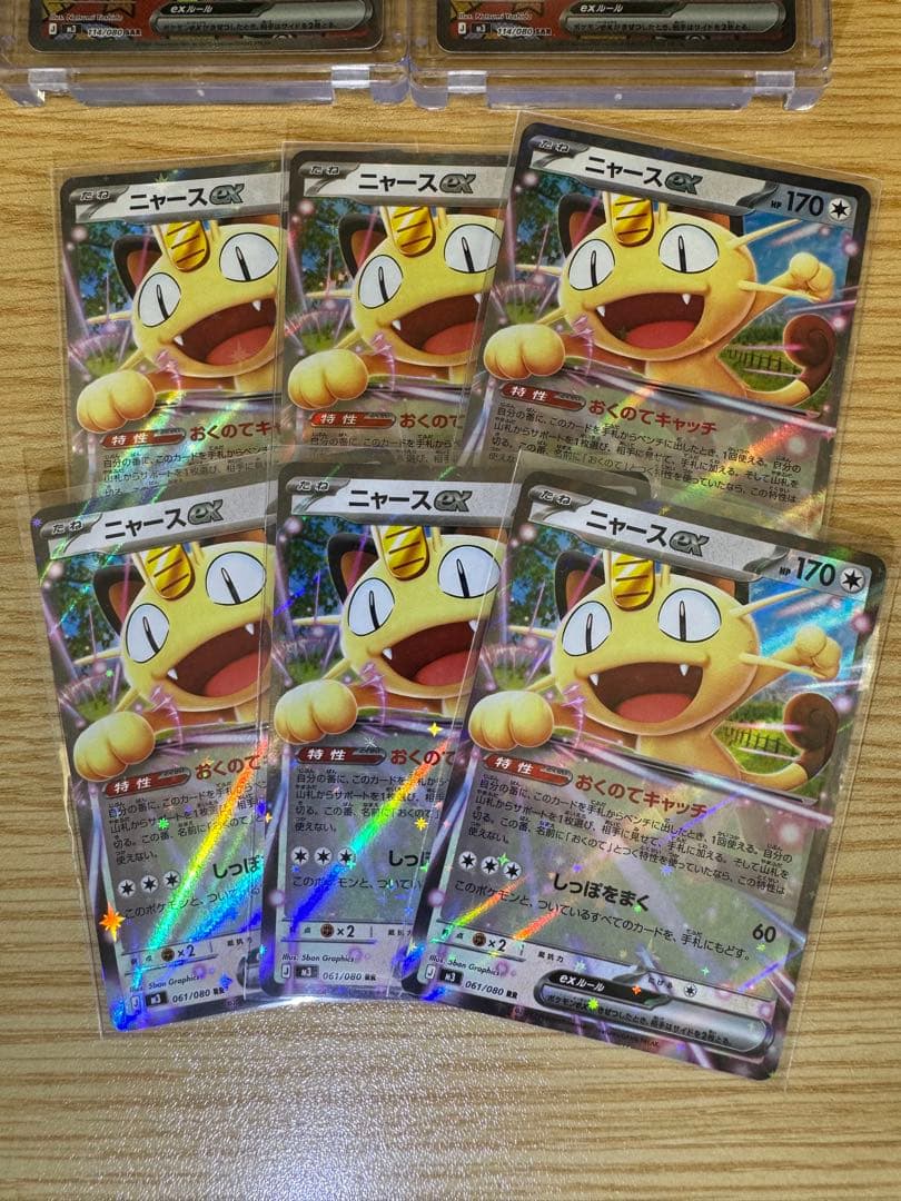 ポケカ ニャース ex SAR おまけ付き ムニキスゼロ - メルカリ