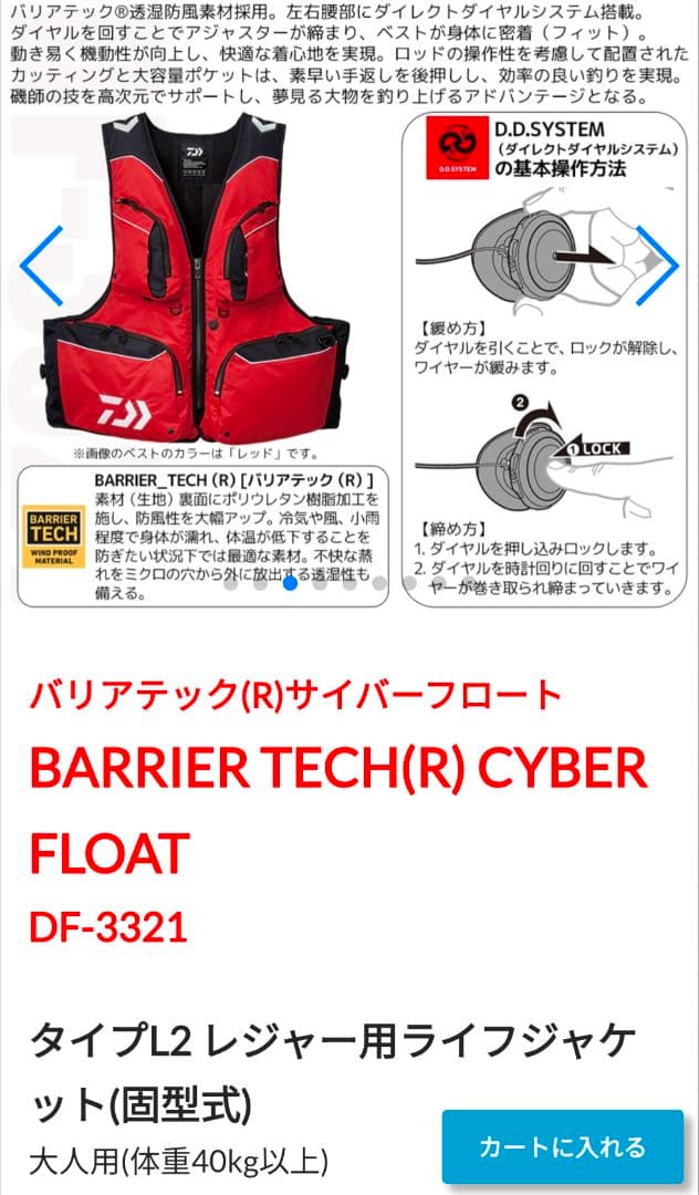 ダイワ バリアテックサイバーフロート DF-3321 ライフジャケット 黒 XL