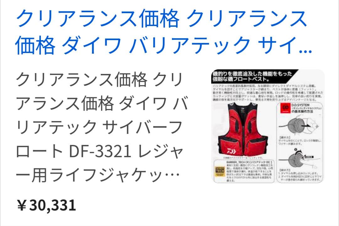 ダイワ バリアテックサイバーフロート DF-3321 ライフジャケット 黒 XL