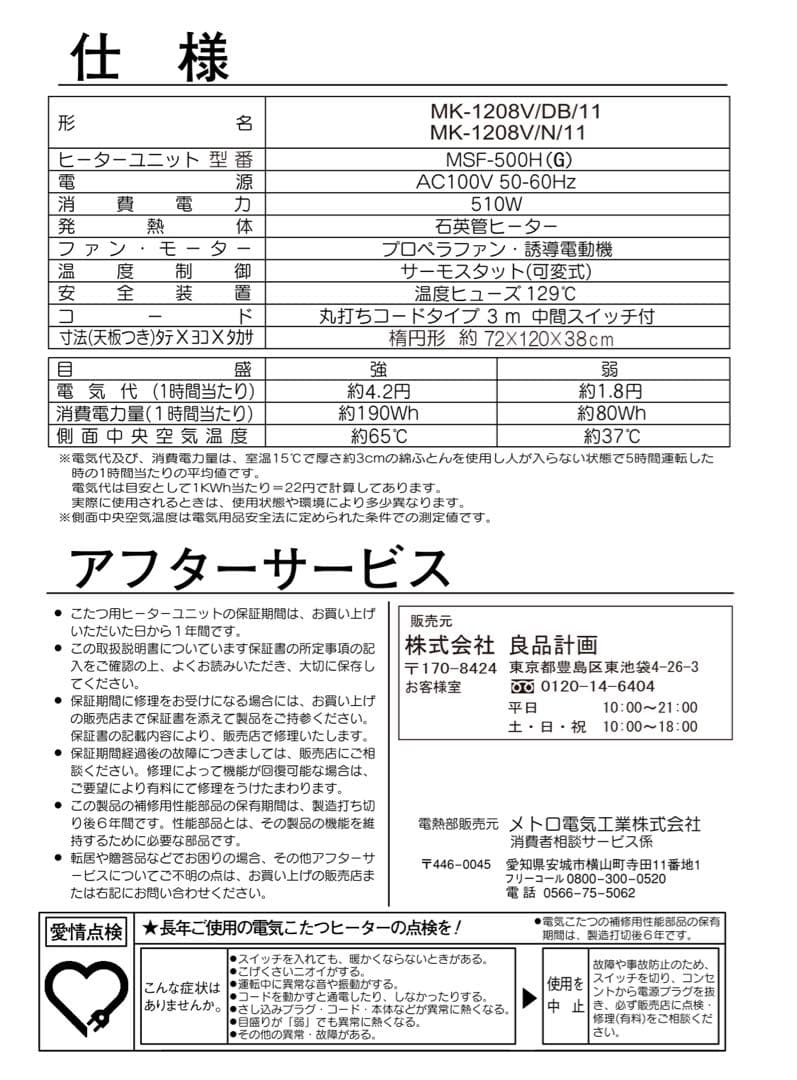 無印良品 こたつ SANYEI MK-1208V/N/12 510W 120 - メルカリ