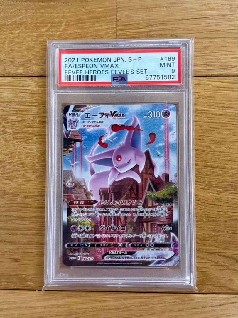 エーフィVMAX SA psa9 - メルカリ