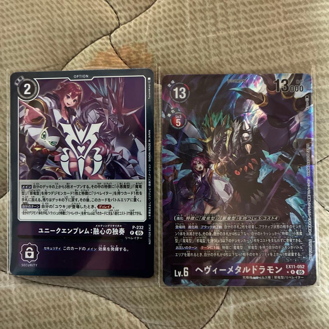 ユニークエンブレム：融心の独奏 ヘヴィーメタルドラモン セット