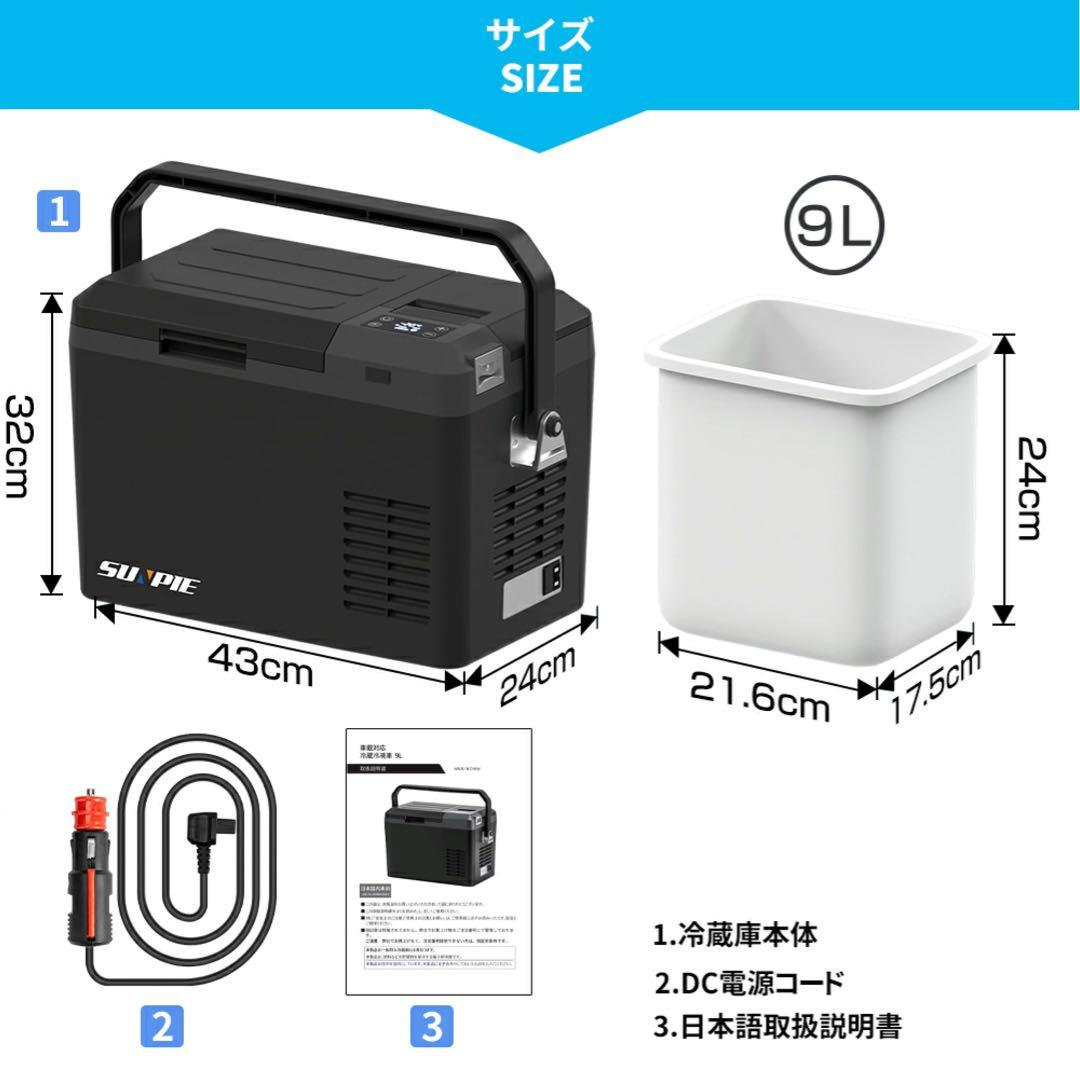 y277 車載冷蔵庫 9L -20℃～10℃ 45W 12V/24V