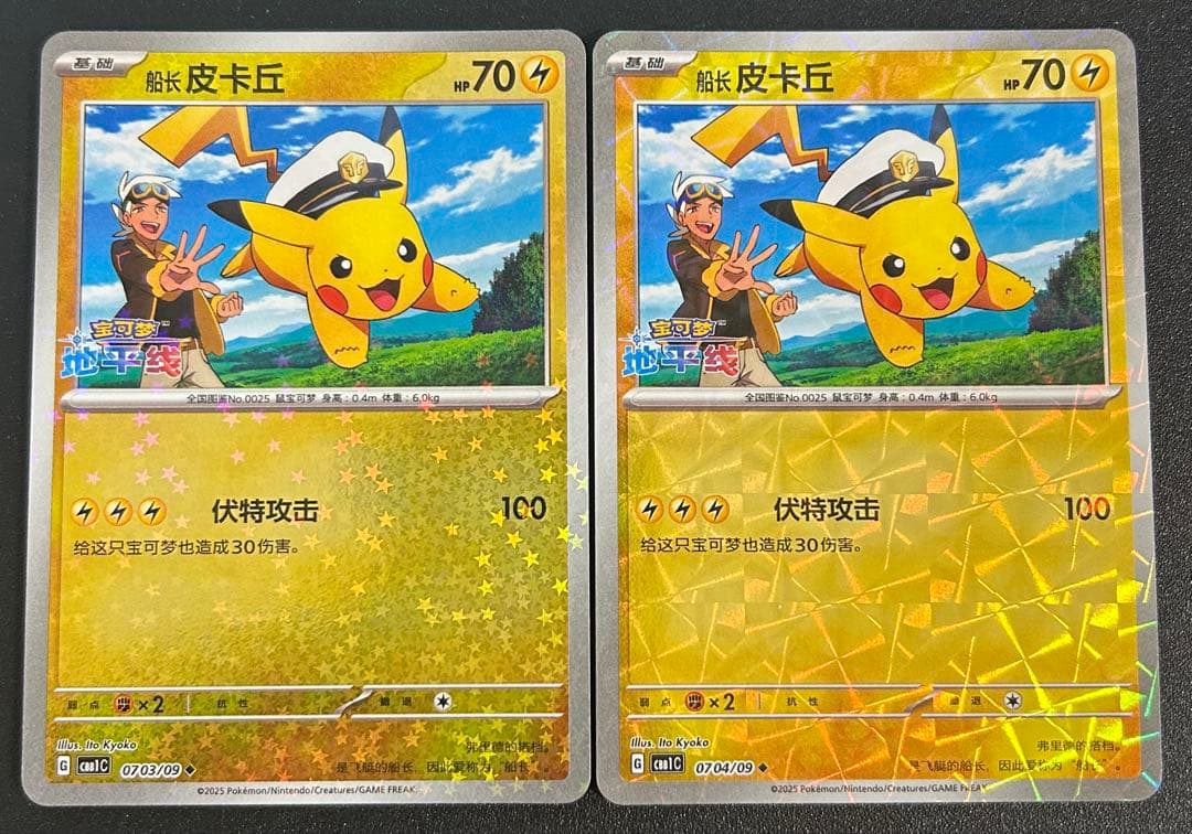 キャプテンピカチュウ 中国語 海外限定 宝石包 ミラー 2枚セット