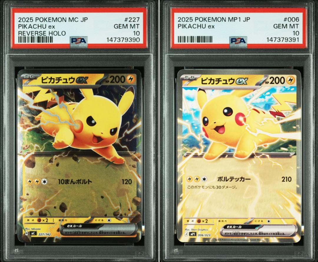 スタートデッキ100 コロちゃお ピカチュウ ex psa10 連番 227 - メルカリ